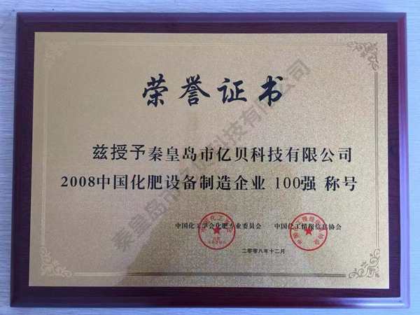 中国化肥制造业100强